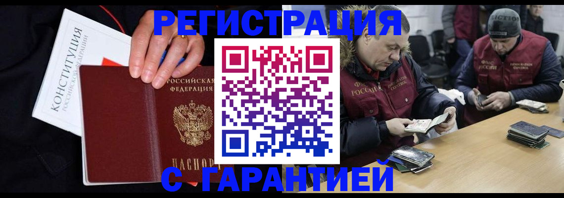 временная регистрация недорого в Щучье