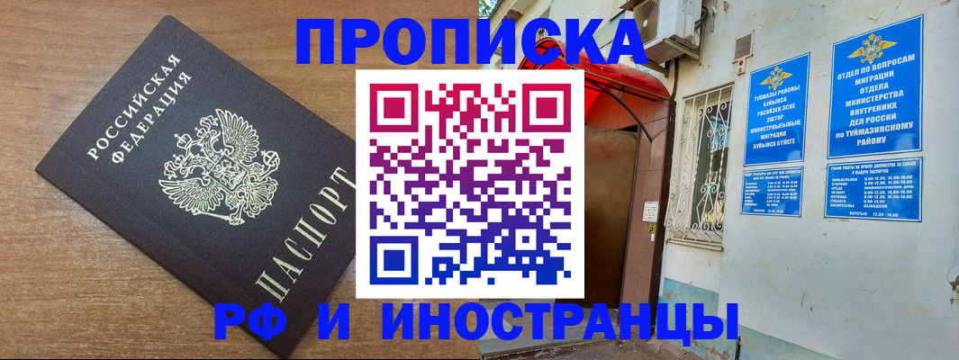 временная регистрация собственник в Щучье